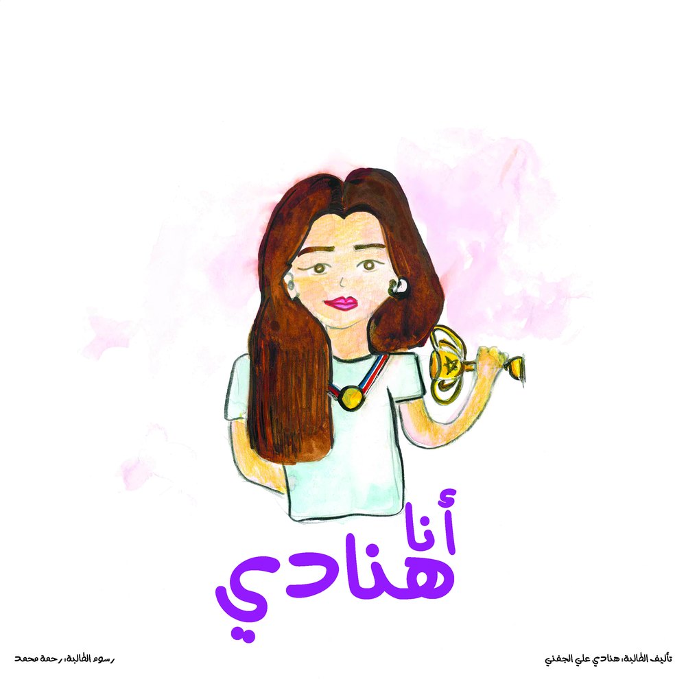 “Ana Hanadi” — printed storybook