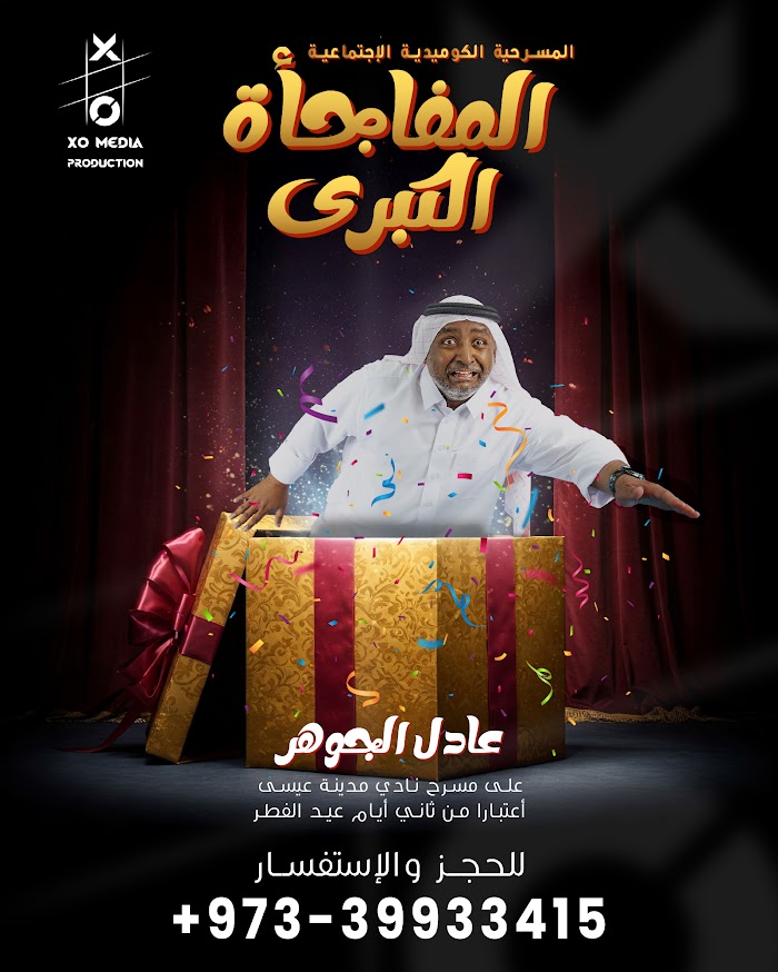 Character poster — Adel Aljawhar