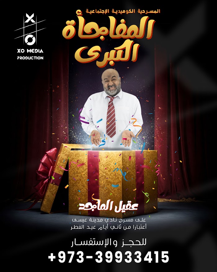 Character poster — Aqeel Almajed