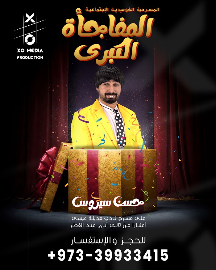 Character poster — Mohsen Sairos
