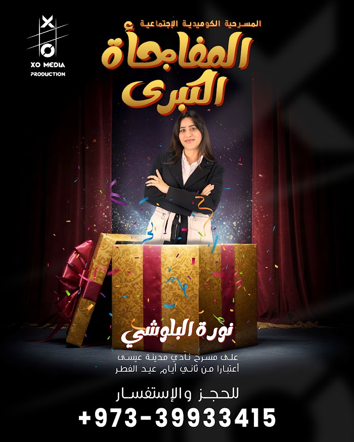 Character poster — Noura Albalushi