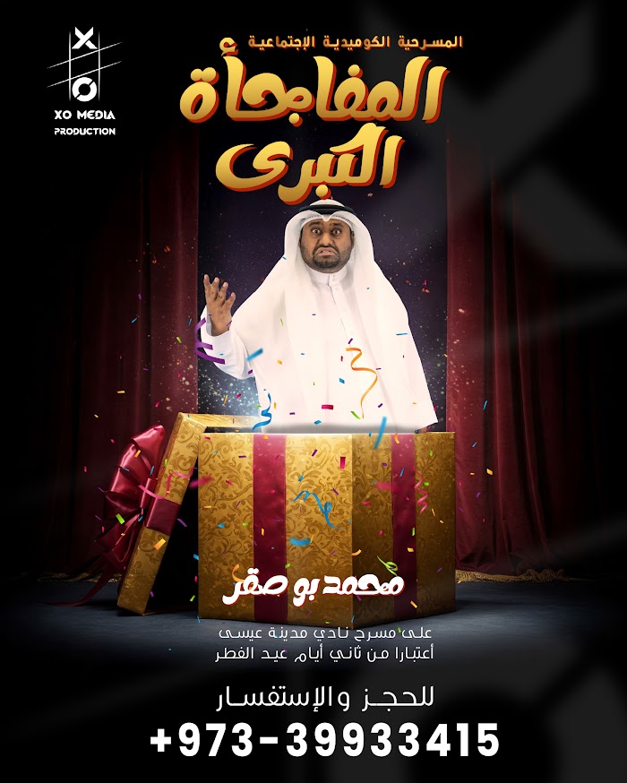 Character poster — Mohammed Bu Saqer